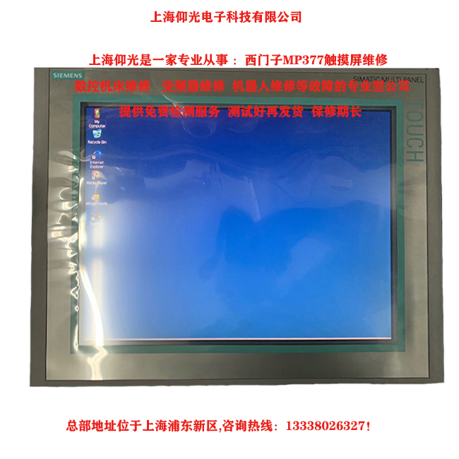 西門(mén)子MP377觸摸屏白屏故障維修