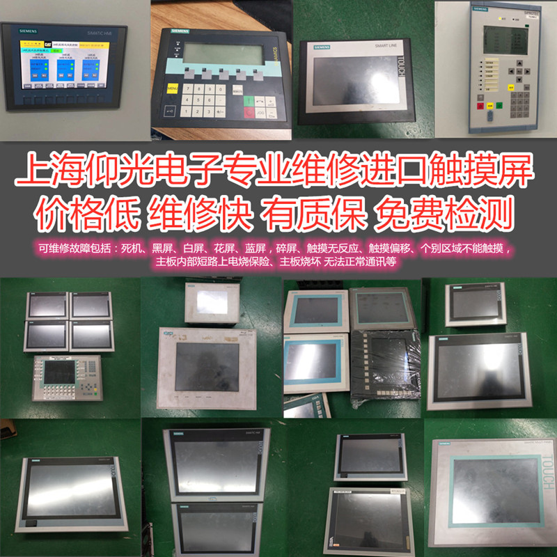 西門子觸摸屏維修ktp1200/ktp700/ktp900系列觸摸屏無顯示黑屏分享 當天修好