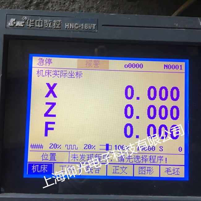 華中數(shù)控系統(tǒng)維修中心,不同報警代碼修理案件