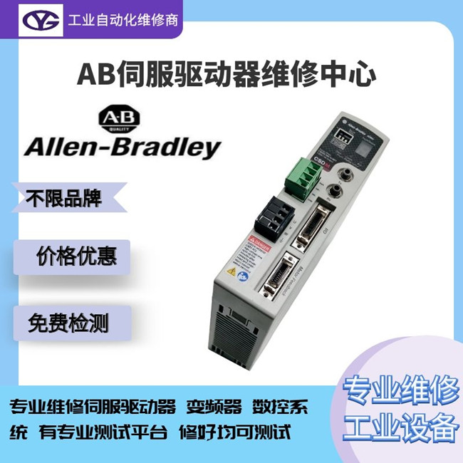 AB伺服驅動器Kinetix5500運行報警顯示E21維修方法