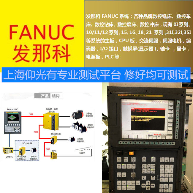 發那科數控系統維修開不了機哪里能維修