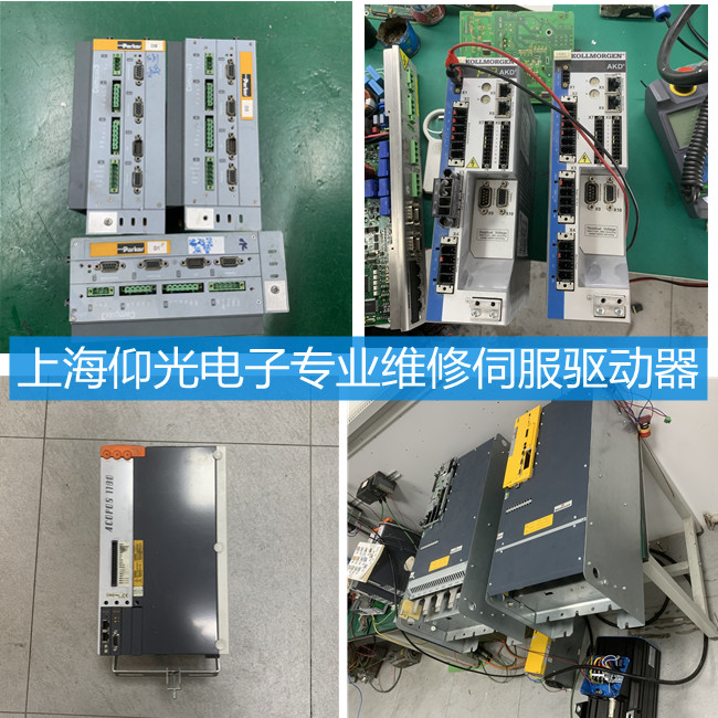 精密機床伺服驅(qū)動器維修故障大全-仰光