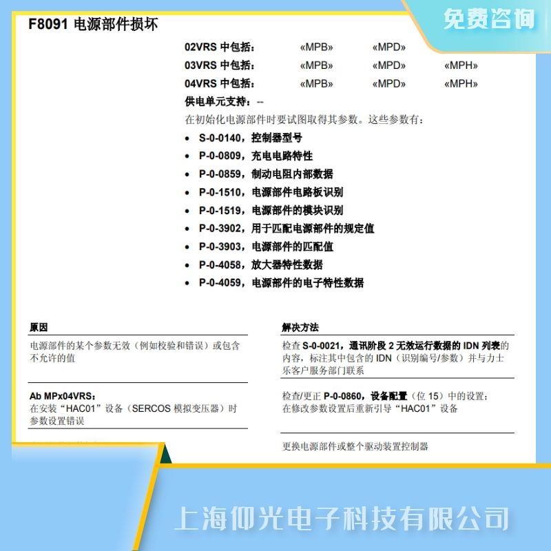 力士樂伺服驅動器報警告F8091電源部件損壞故障維修廠家