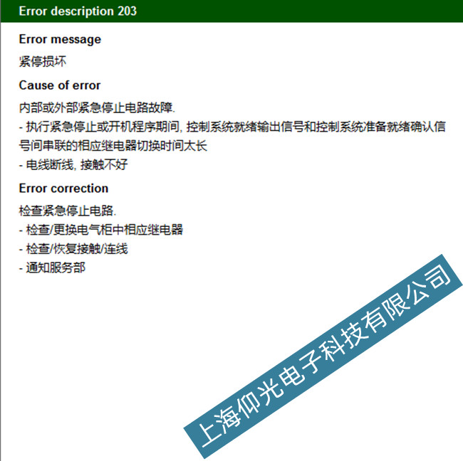 海德漢數控系統203故障代碼檢測系統維修