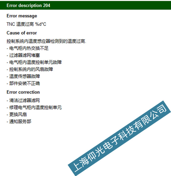 海德漢uv106b系統204故障代碼維修