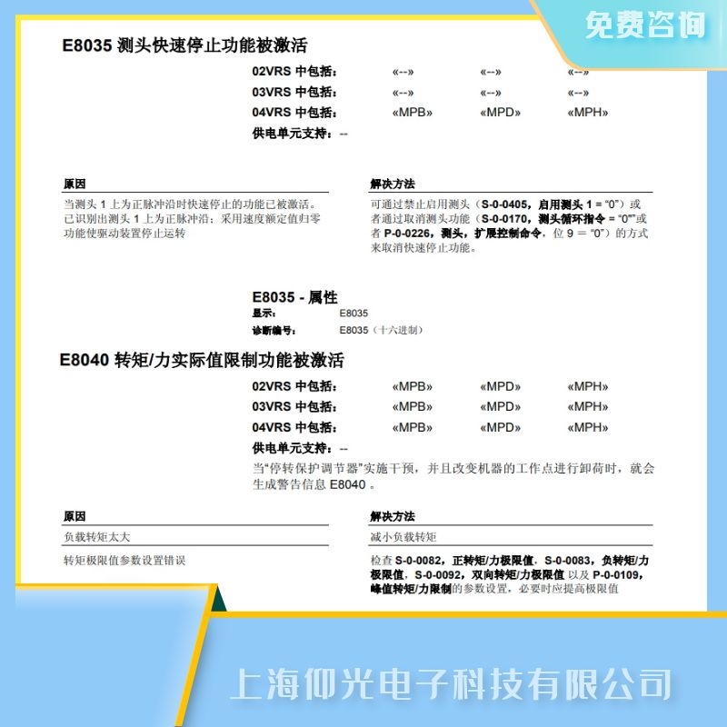 上海專業維修力士樂伺服驅動器E8035故障
