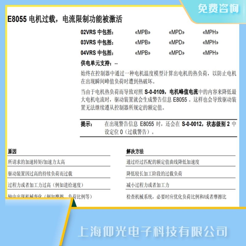 力士樂伺服驅動器報E8055電機過載故障維修