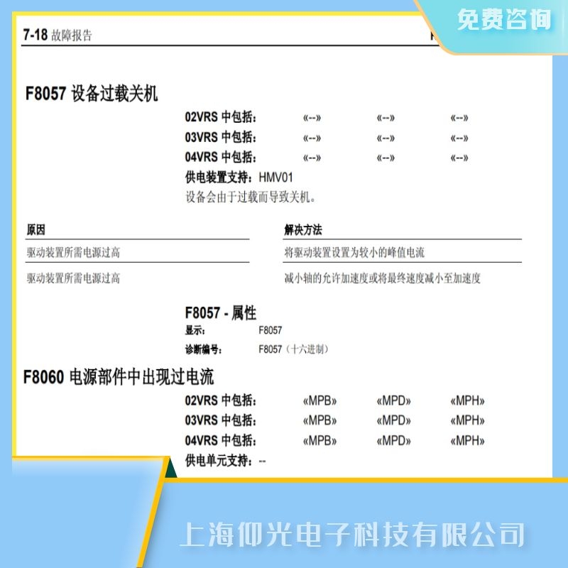 專業(yè)維修力士樂伺服驅(qū)動器報(bào)F8057設(shè)備過載關(guān)機(jī)故障