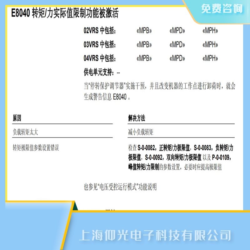 上海博世力士樂伺服驅動器報E8040故障維修