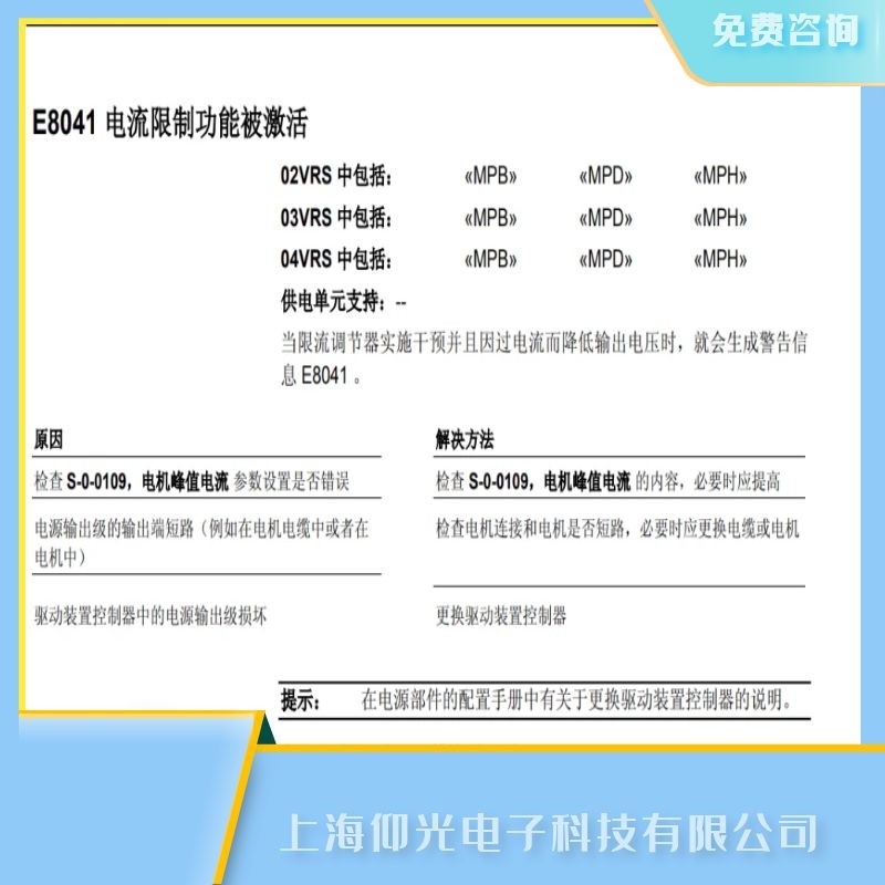 力士樂伺服驅動器專業E8041故障維修全系列