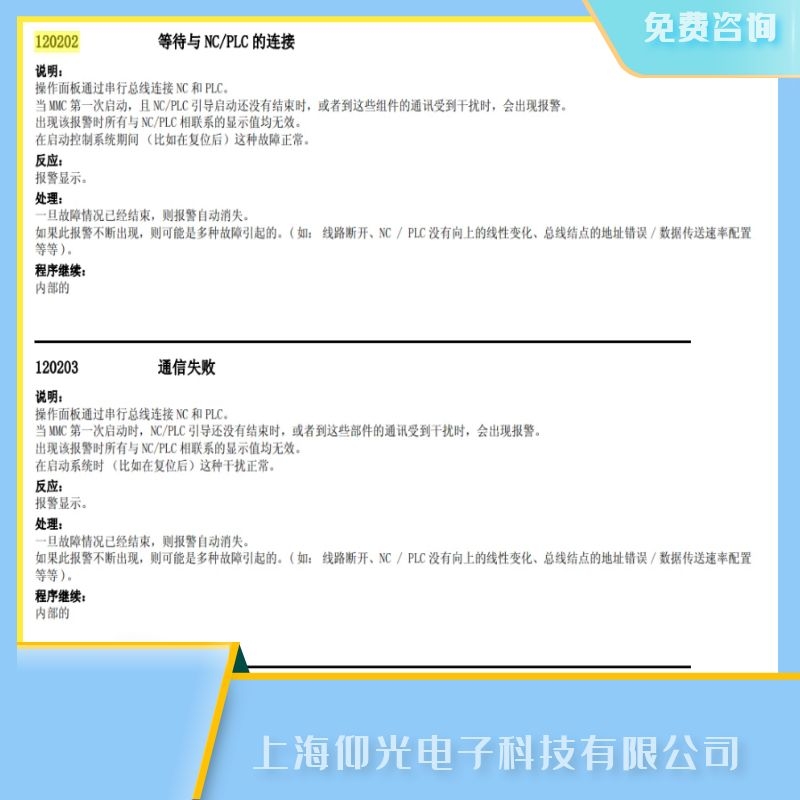 南充西門子840d數控系報120203通信失敗故障維修