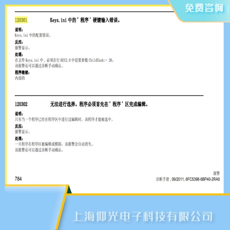 專業維修西門子840d數控系統120302無法進行選擇故障維修