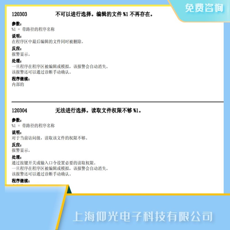 西門子840dsl數控系統報120303不可以進行選擇故障維修