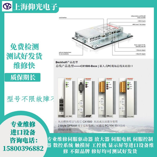 倍福驅(qū)動器維修AX2523-B900報警FC10電機(jī)電流總和錯誤