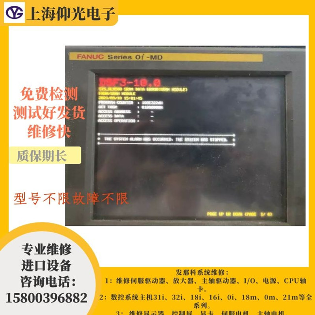 發那科系統屏維修A02B-0307-B521常見故障修理