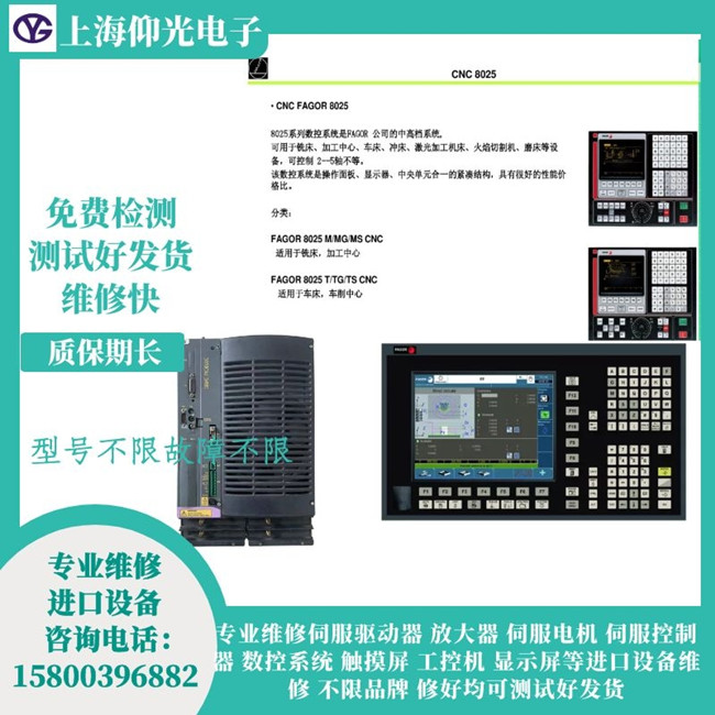 昆山發格伺服驅動器維修經銷商-設備報警503修理