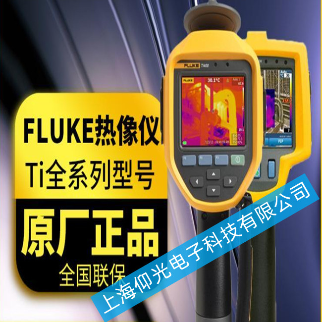 福祿克Ti400u紅外熱成像儀出現成像模糊故障的維修方法